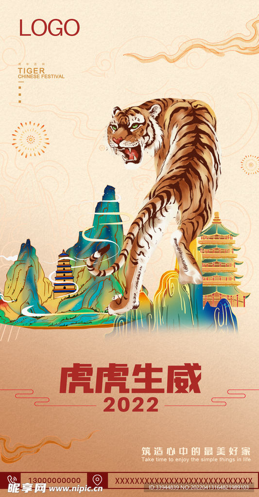 国风海报
