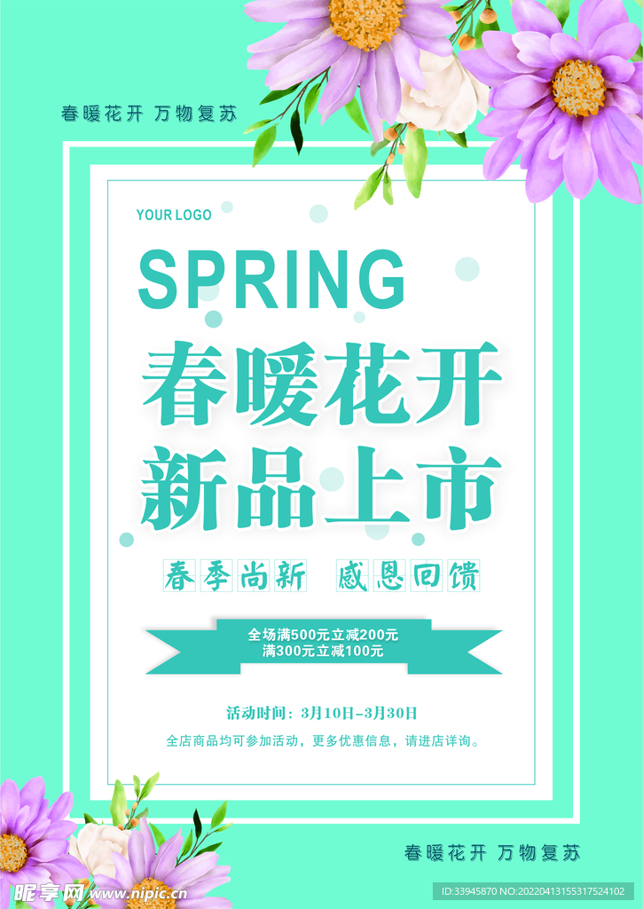 春暖  新品
