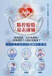 疫情防控海报