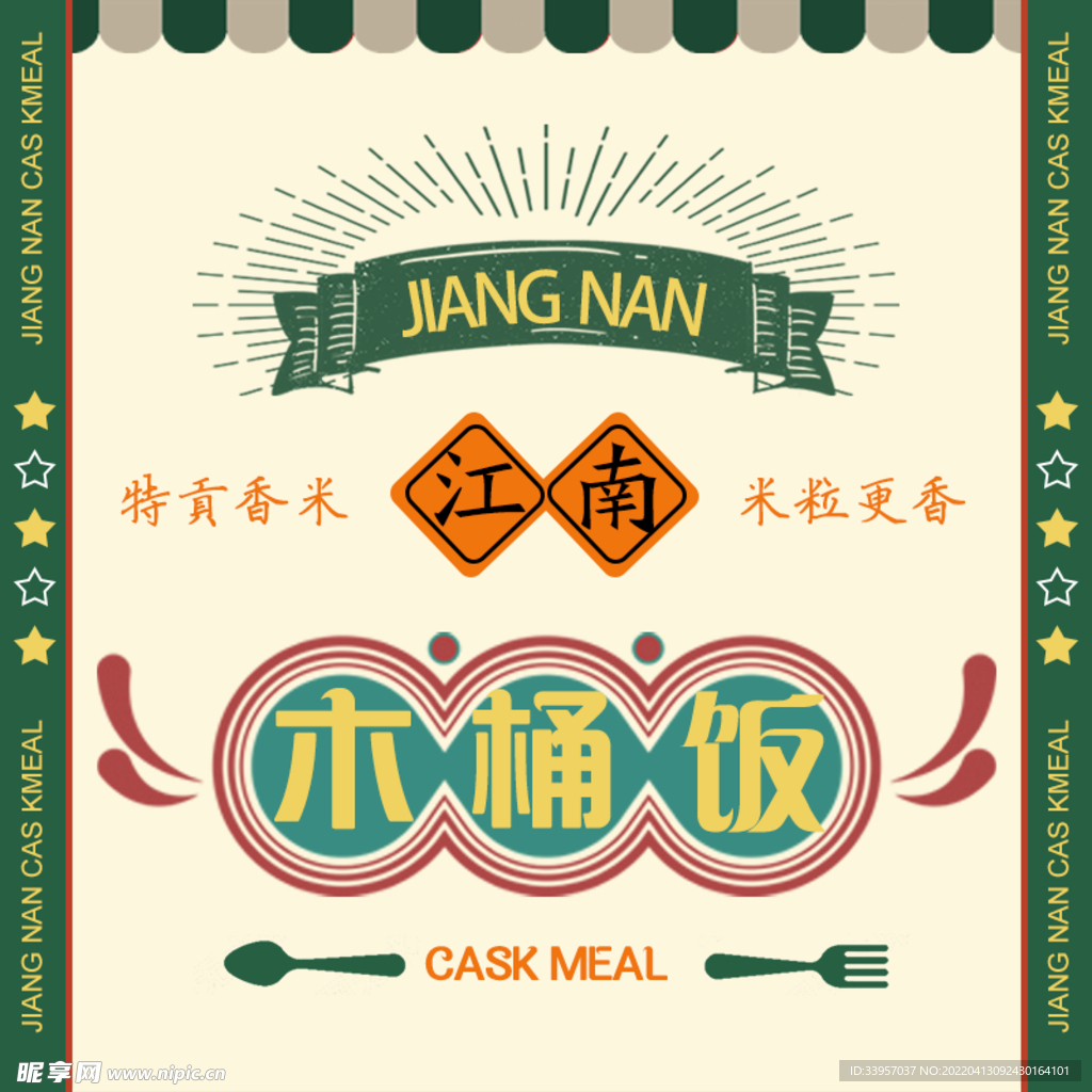 港风木桶饭头像logo