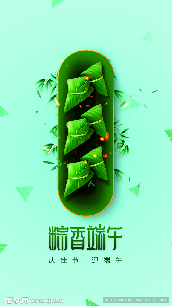 端午节