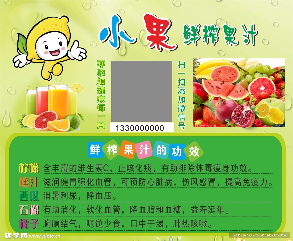 果汁标签