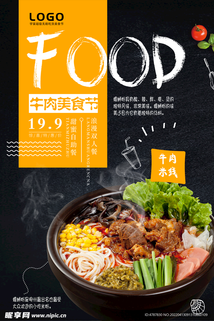牛肉米线