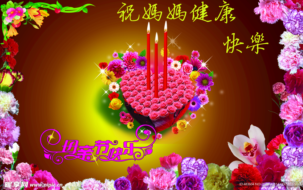 母亲节