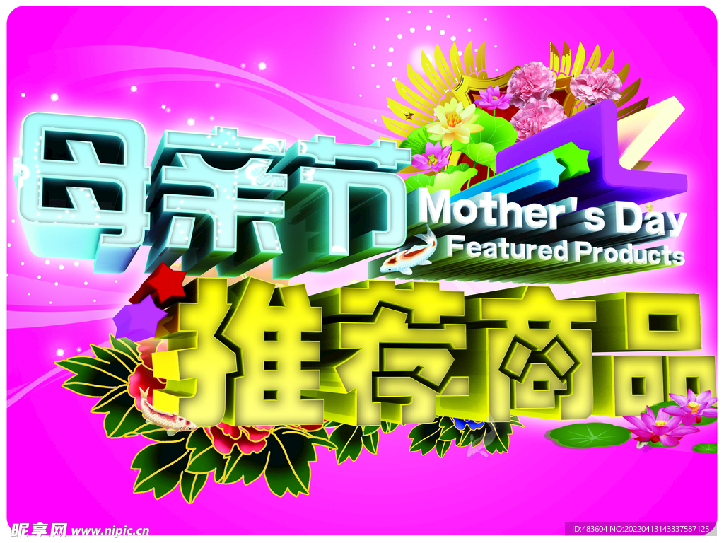 母亲节
