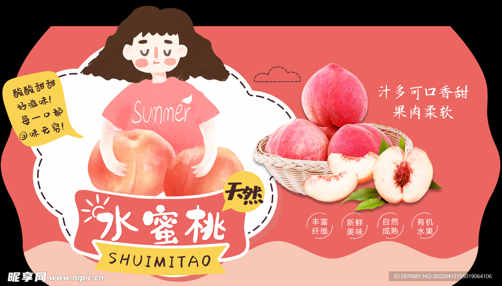超市水蜜桃异形吊牌