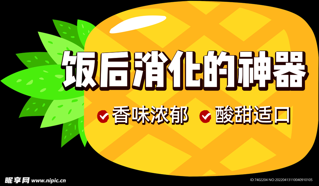 菠萝异形