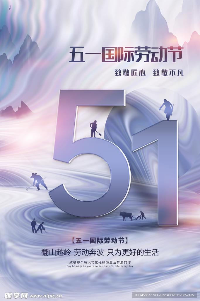 五一国际劳动节水墨海报
