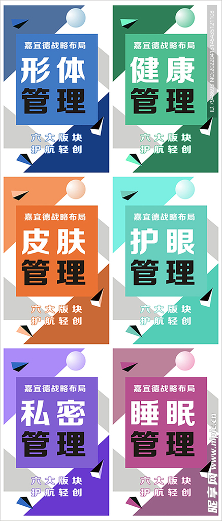 六大管理