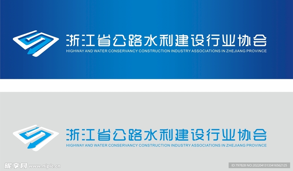 公路水利建设行业协会logo