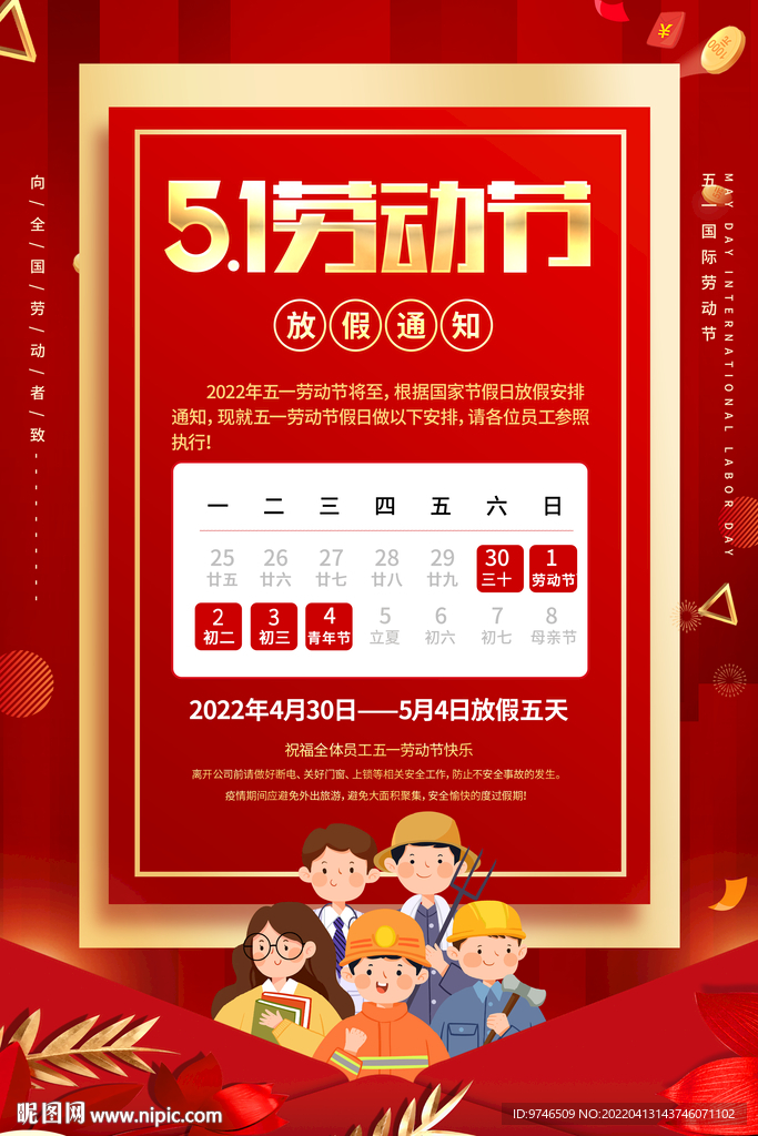  放假通知  