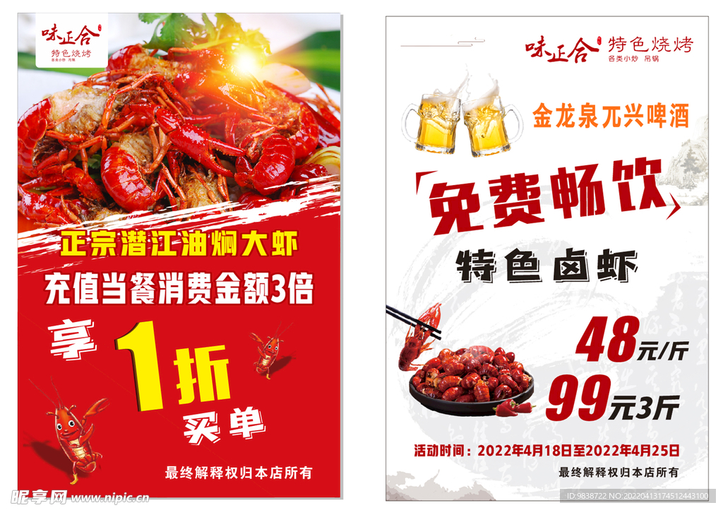 小龙虾海报