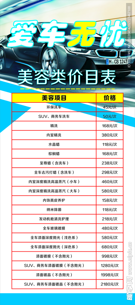汽车美容价格表