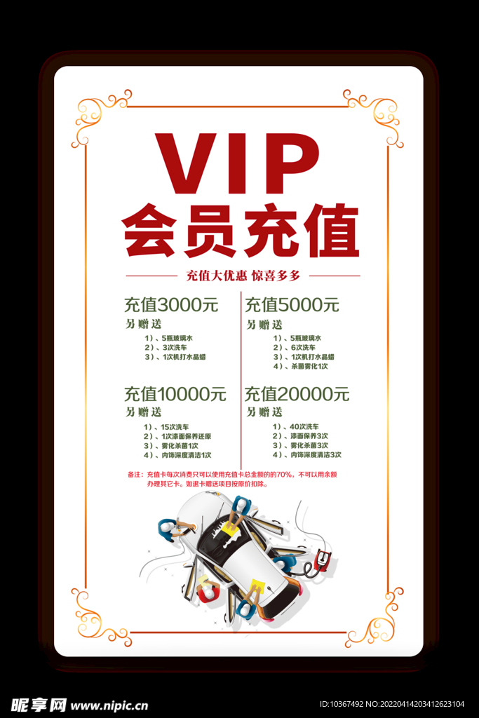 汽车会员充值