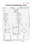 汽车施工单