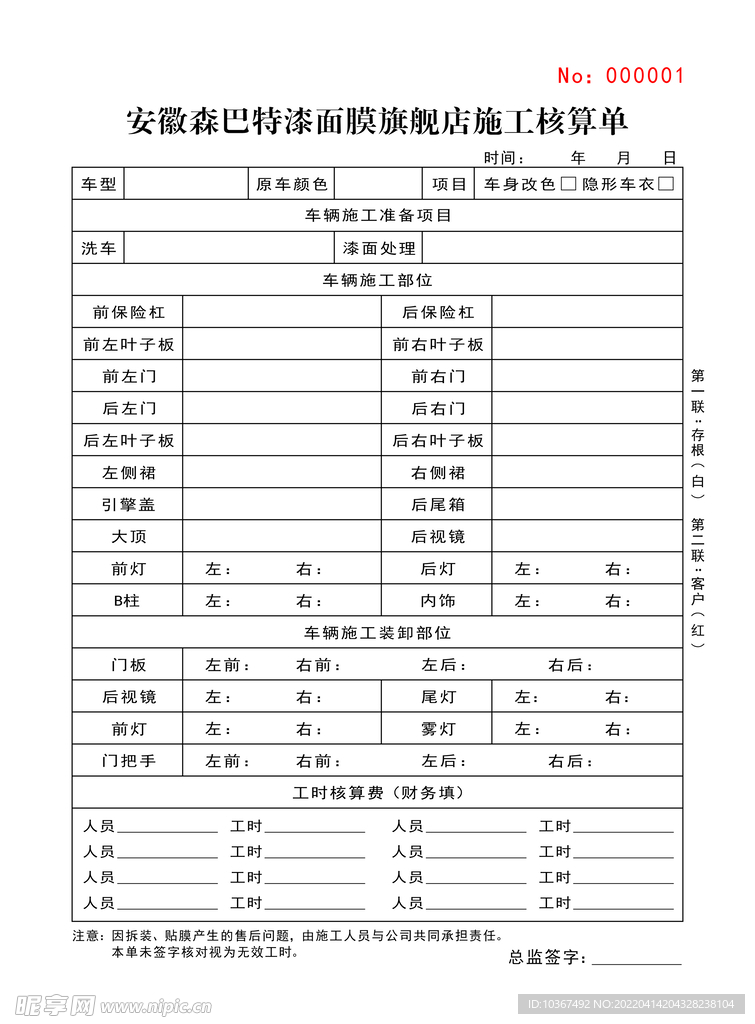 汽车施工单