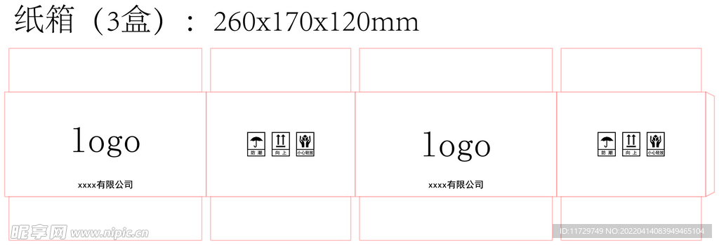 纸箱 3盒