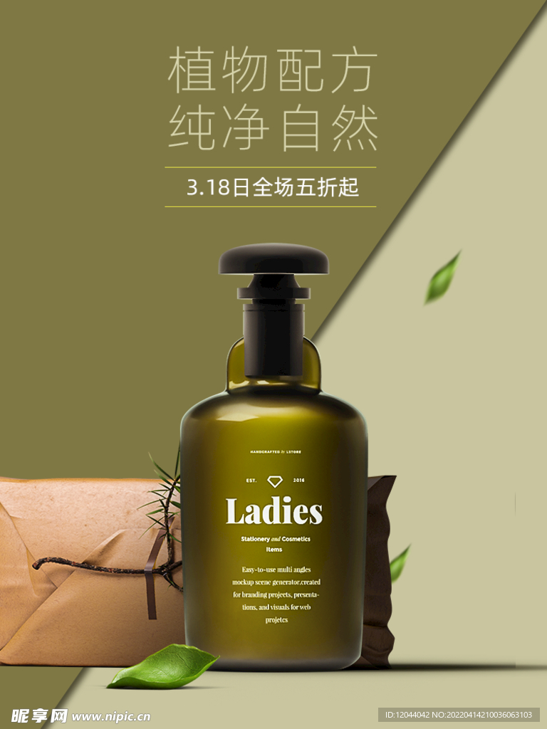 护肤品海报