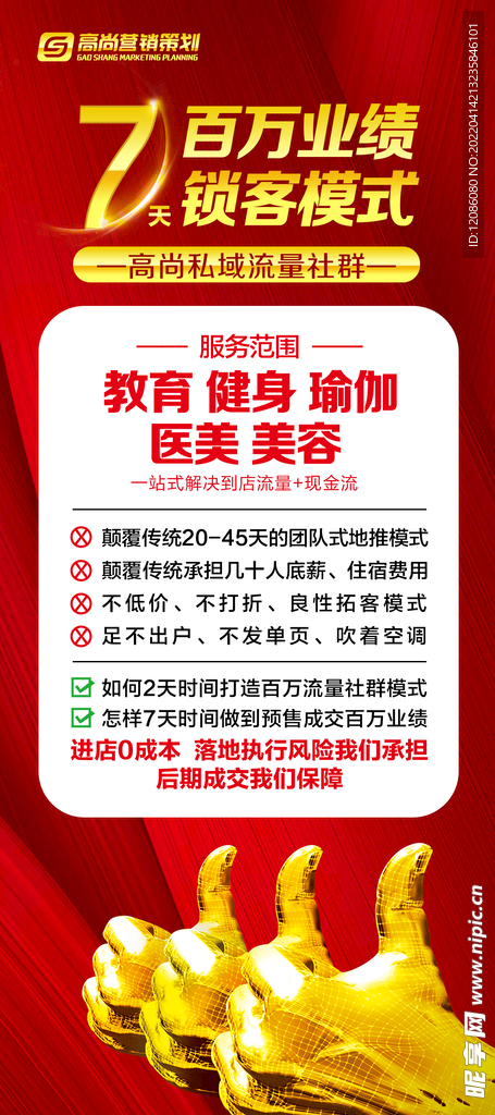 营销策划海报