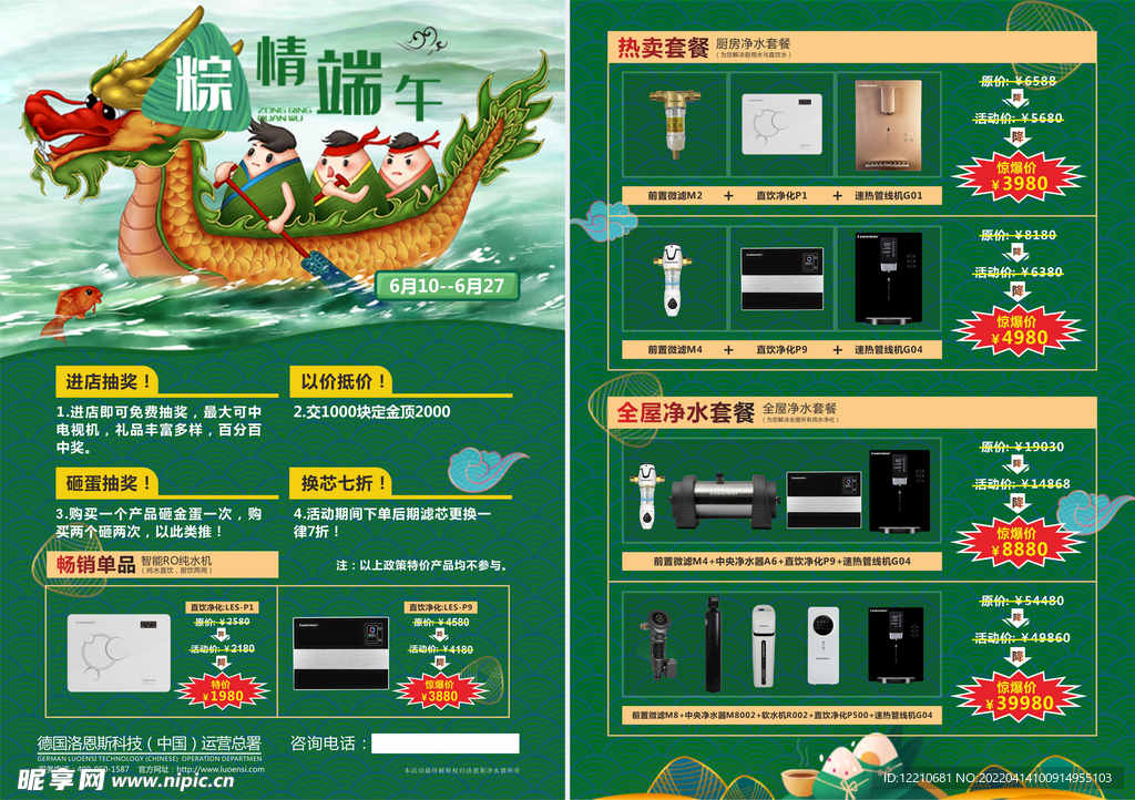 洛恩斯 端午节活动宣传单页