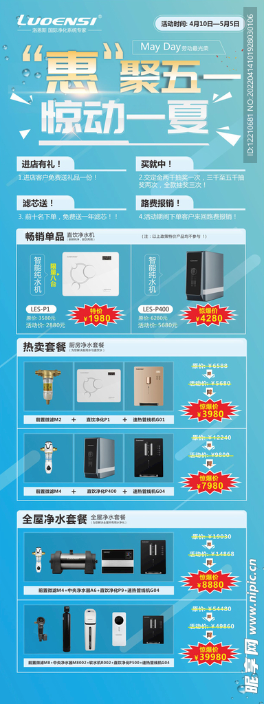 洛恩斯五一活动展架