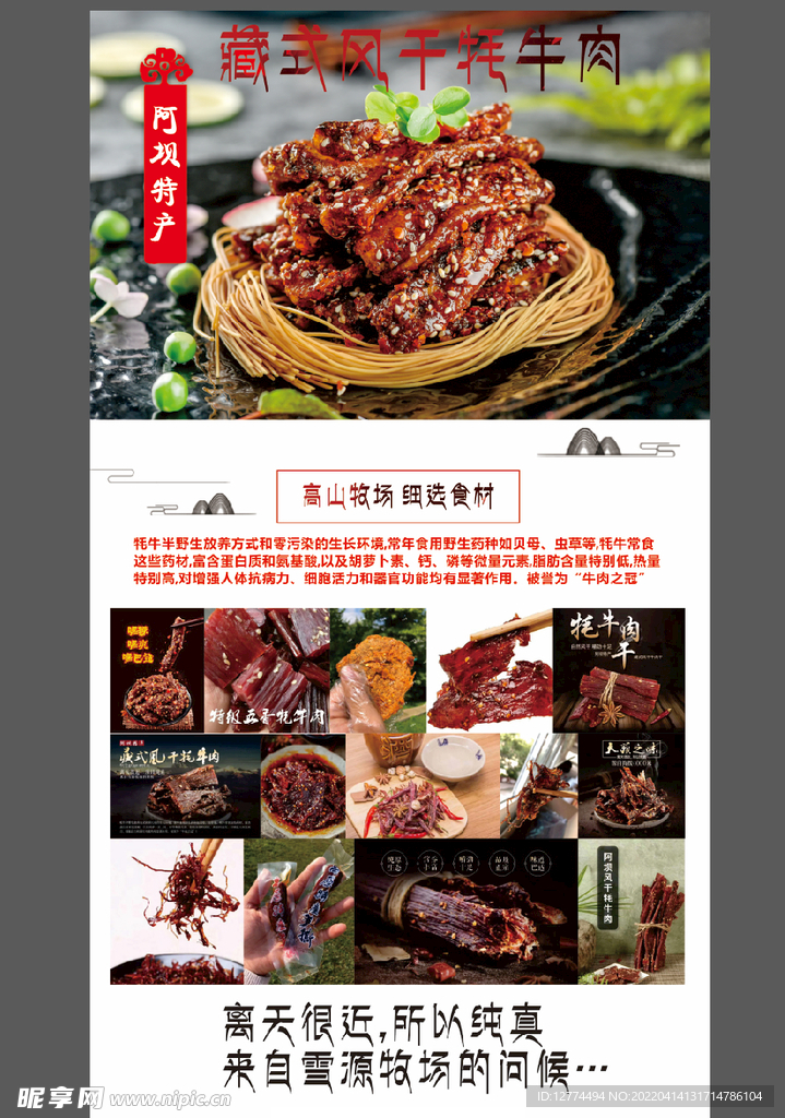 风干牦牛肉