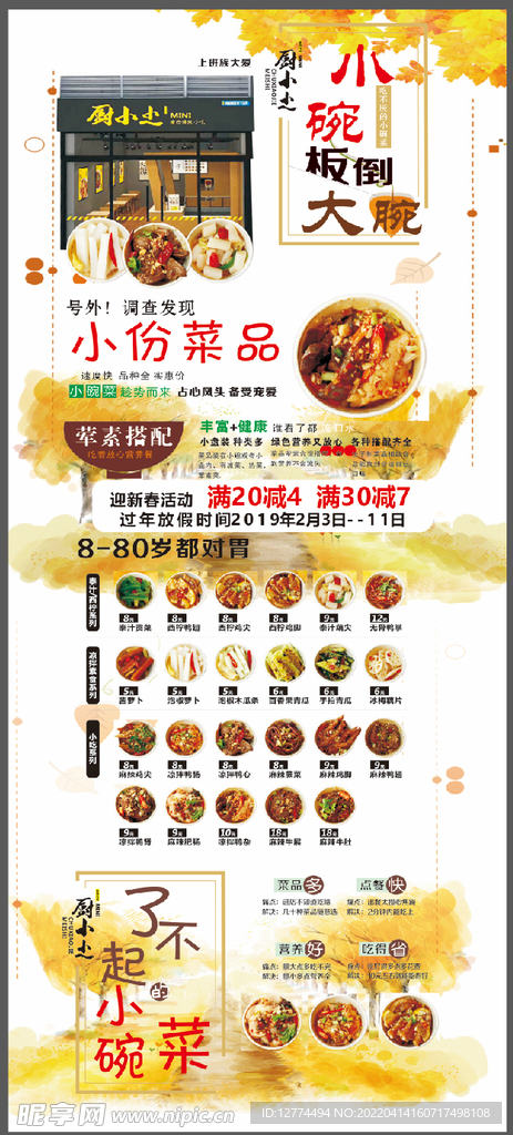 小碗菜中餐