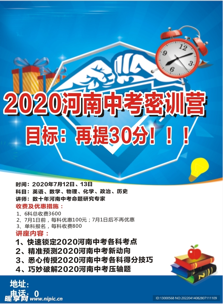 中考密训营