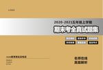 卷子封皮