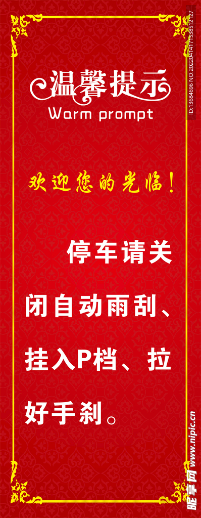 洗车温馨提示