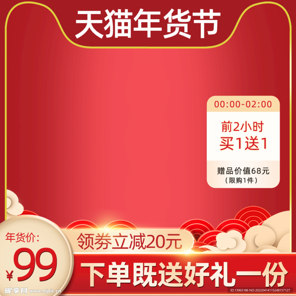 年货节主图狂欢喜庆红色直通主图