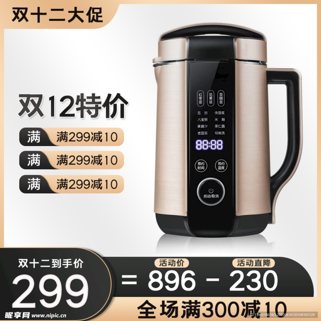 双12主图直通车数码家电促销