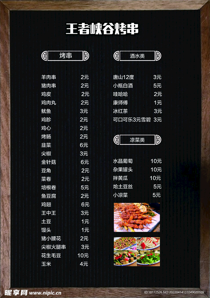 菜牌价格表