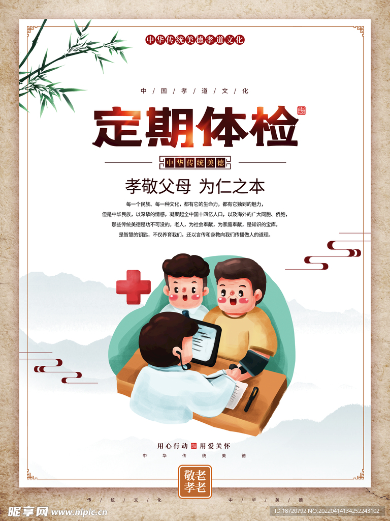 公益海报