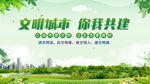 文明城市你我共建