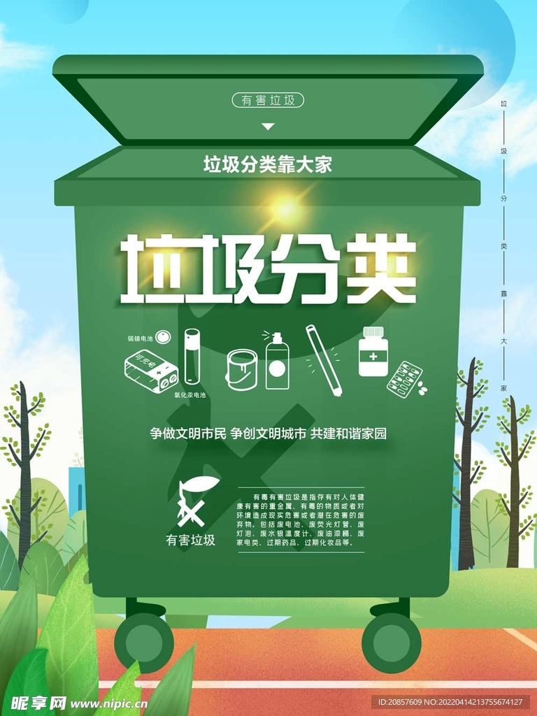 垃圾分类
