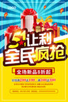 51让利海报