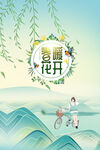 春暖花开