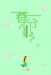 春分