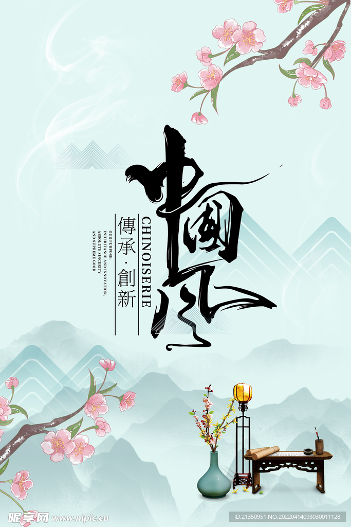 中国风