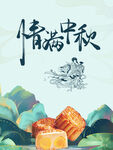 情满中秋