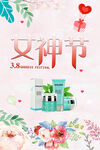 女神节