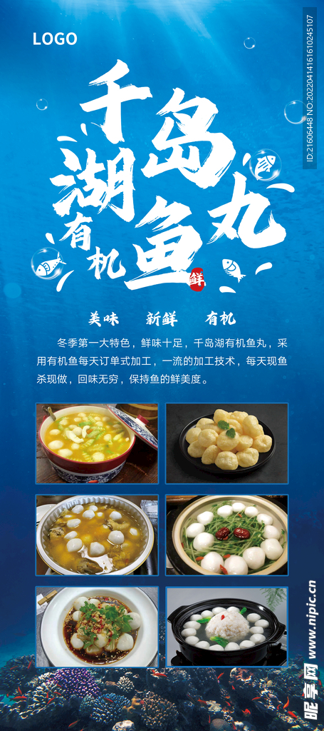 千岛湖有机鱼丸
