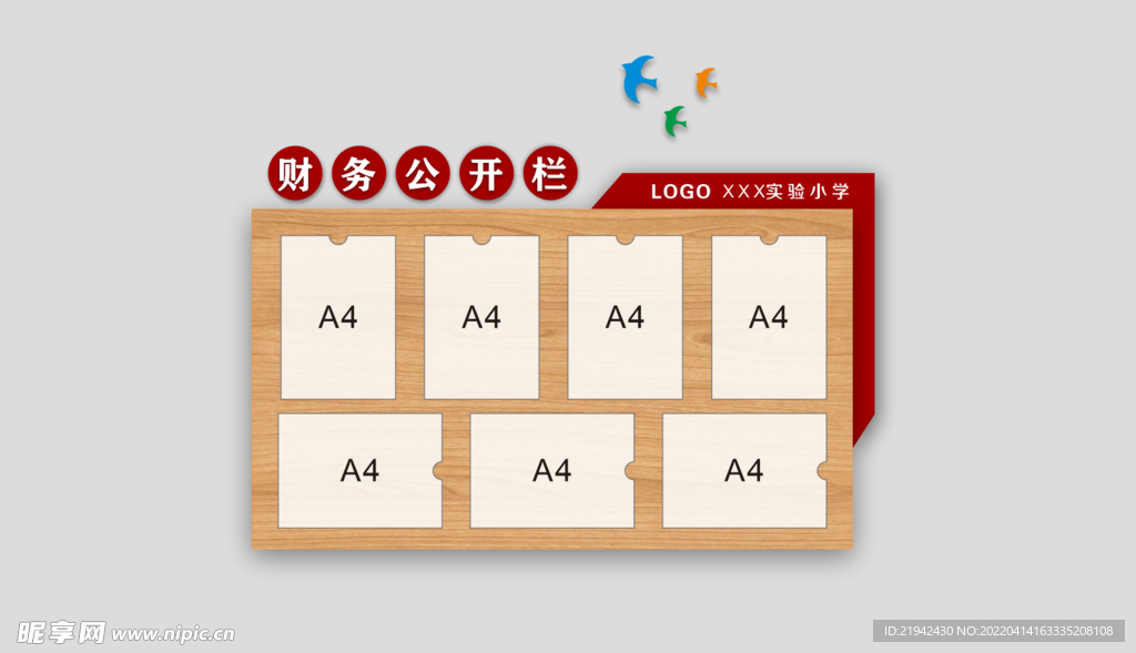 公示栏  宣传栏 