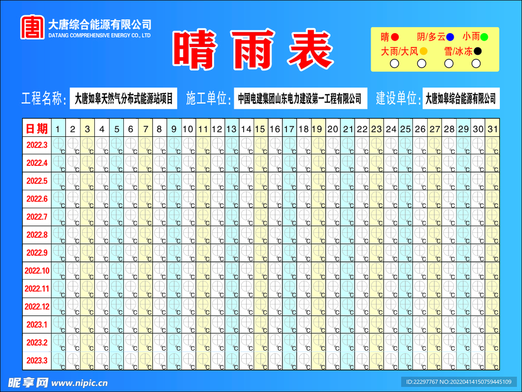 晴雨表