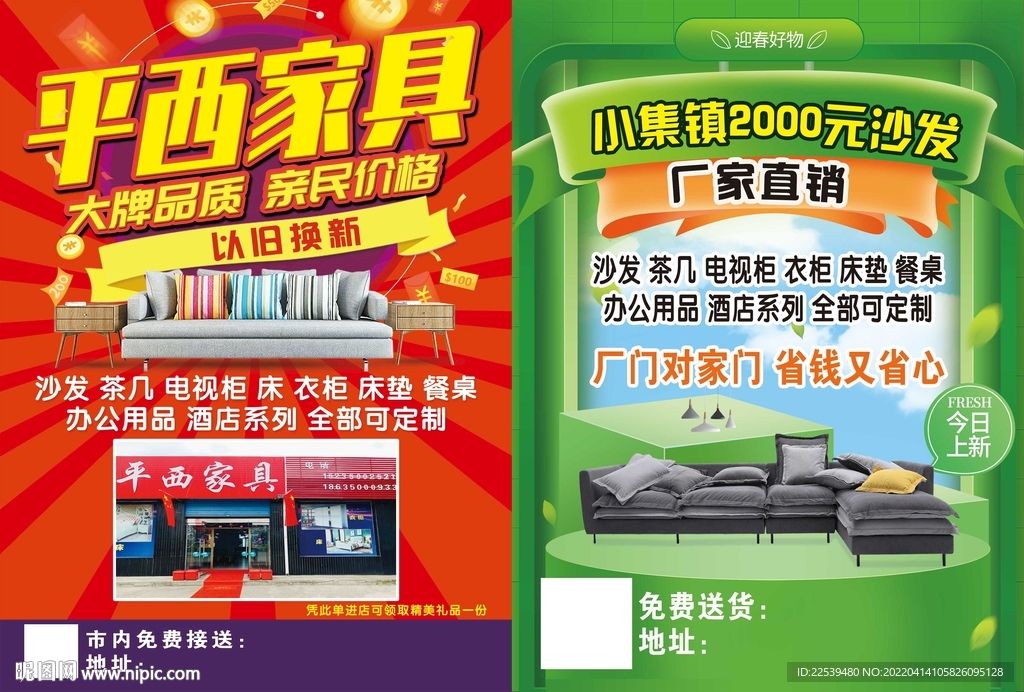 家具 家居 红色 促销 DM