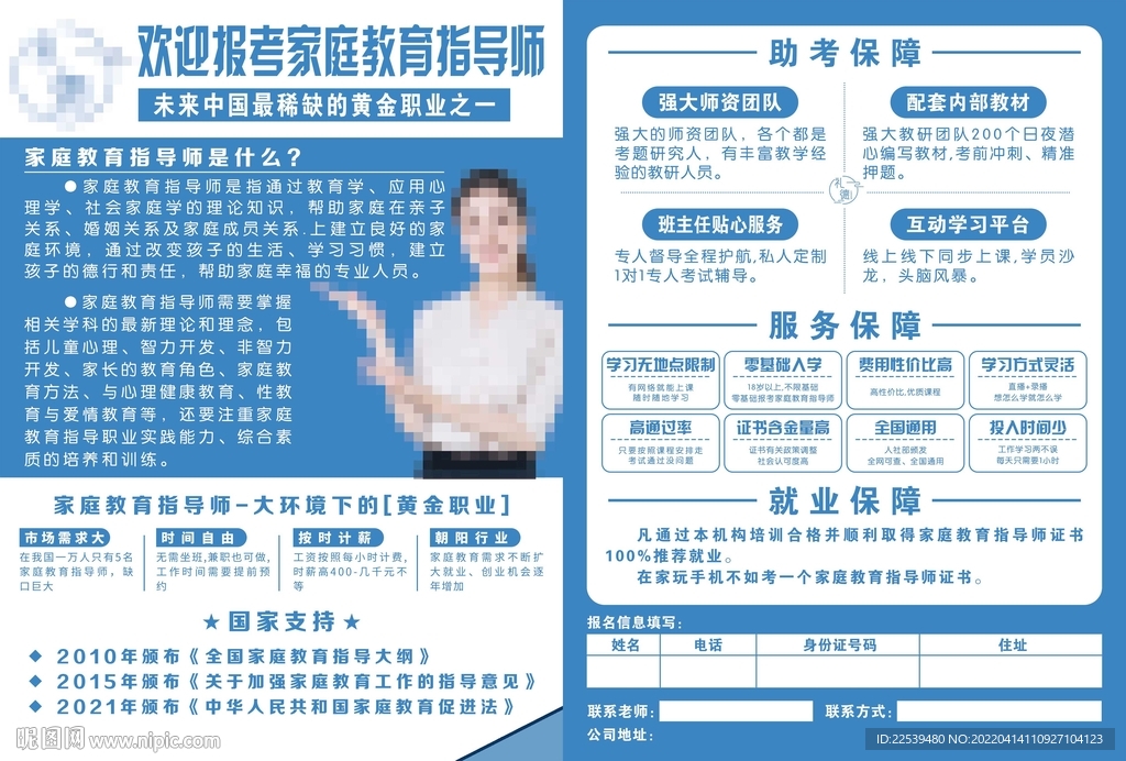 家庭教育指导师