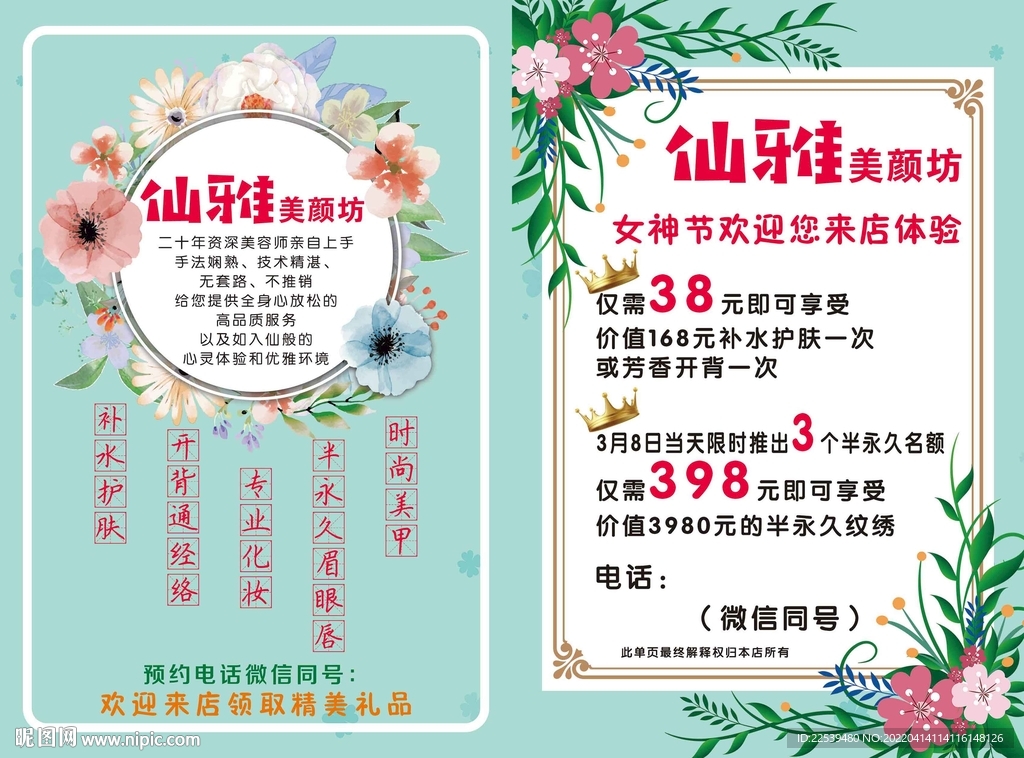 美容美睫