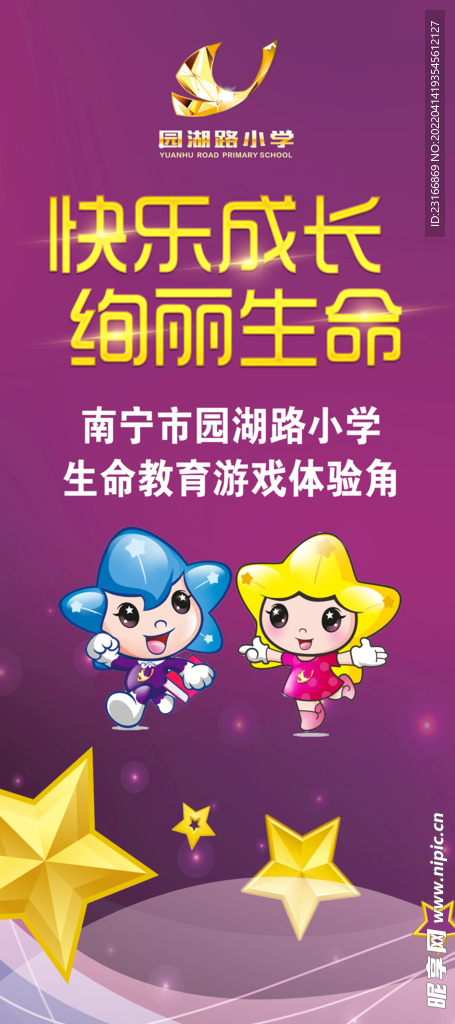游戏展架