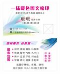图文快印名片